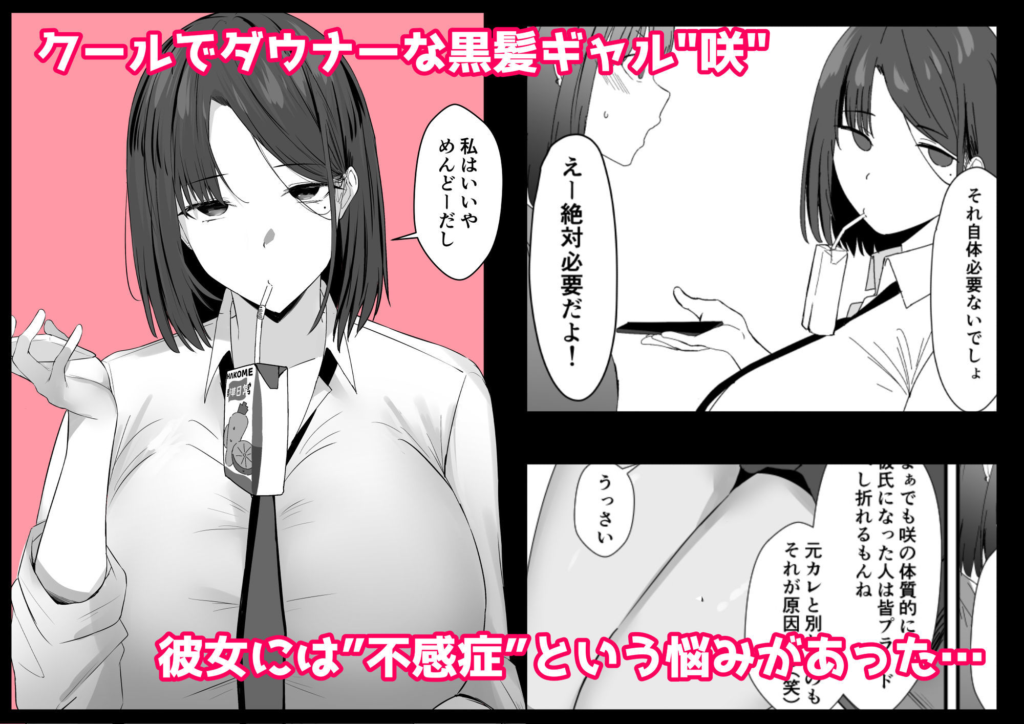 不感症な私が乳首なんかでイクわけがない！ - サンプル画像 1