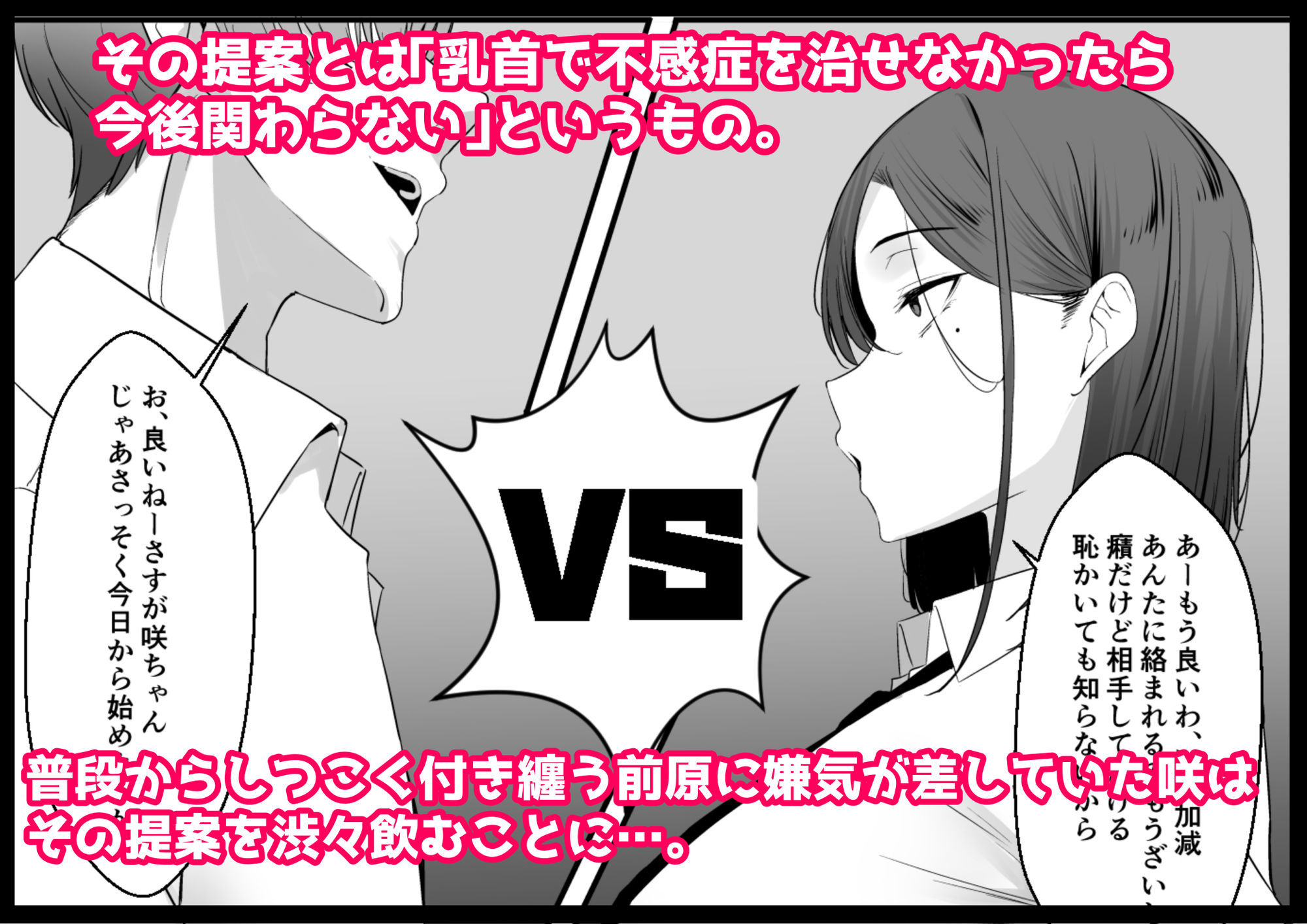不感症な私が乳首なんかでイクわけがない！ - サンプル画像 3