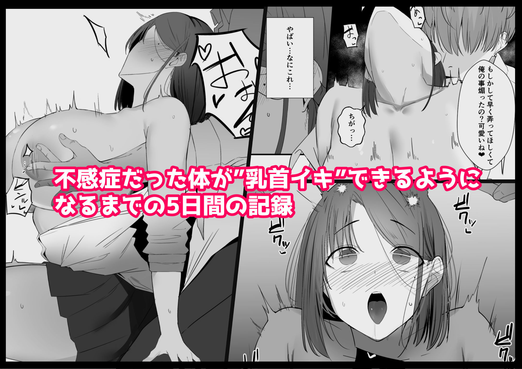 不感症な私が乳首なんかでイクわけがない！ - サンプル画像 7
