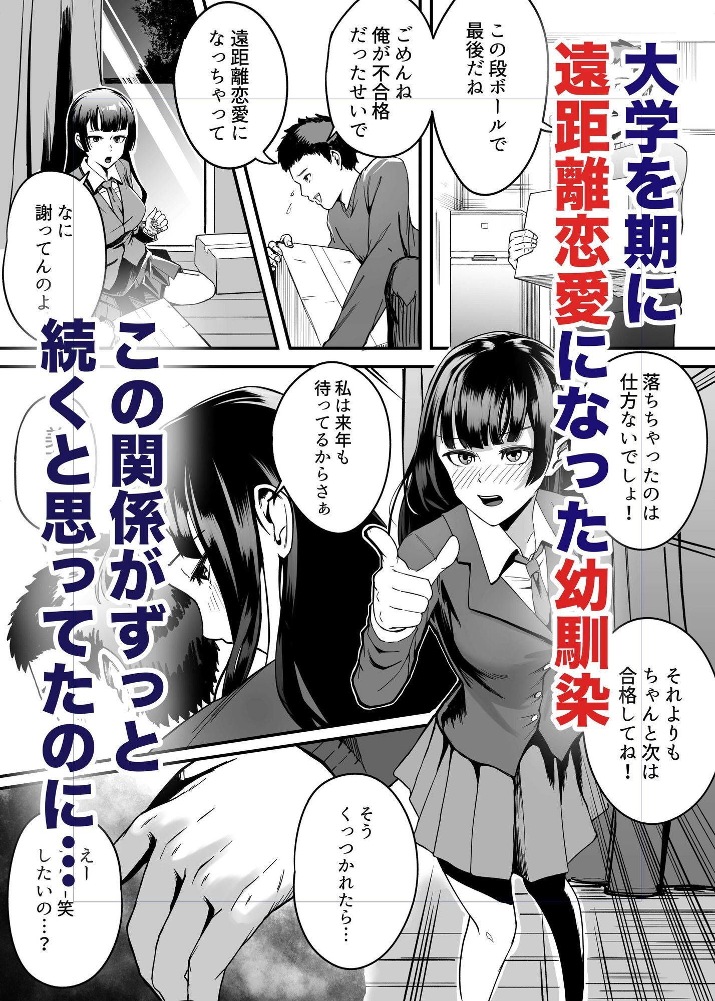 遠距離恋愛の彼女は大学に入ってから連絡がない。 - サンプル画像 1