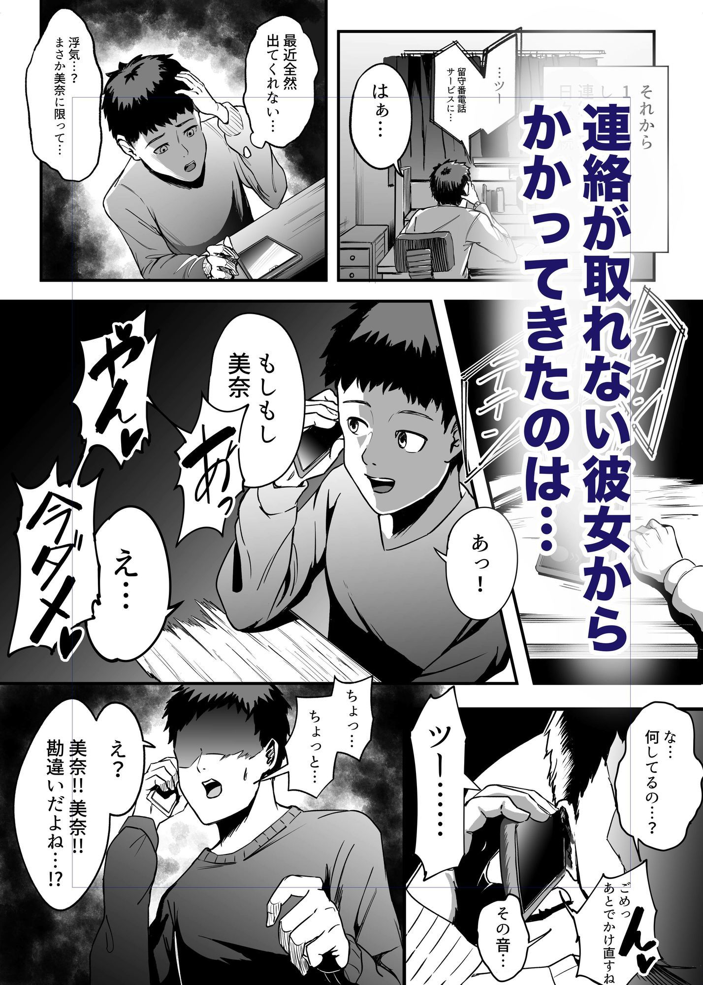 遠距離恋愛の彼女は大学に入ってから連絡がない。 - サンプル画像 2