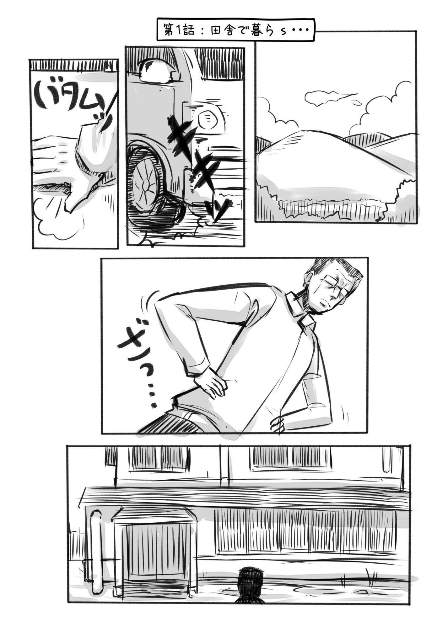 おじさんと田舎の異種族さん - サンプル画像 1