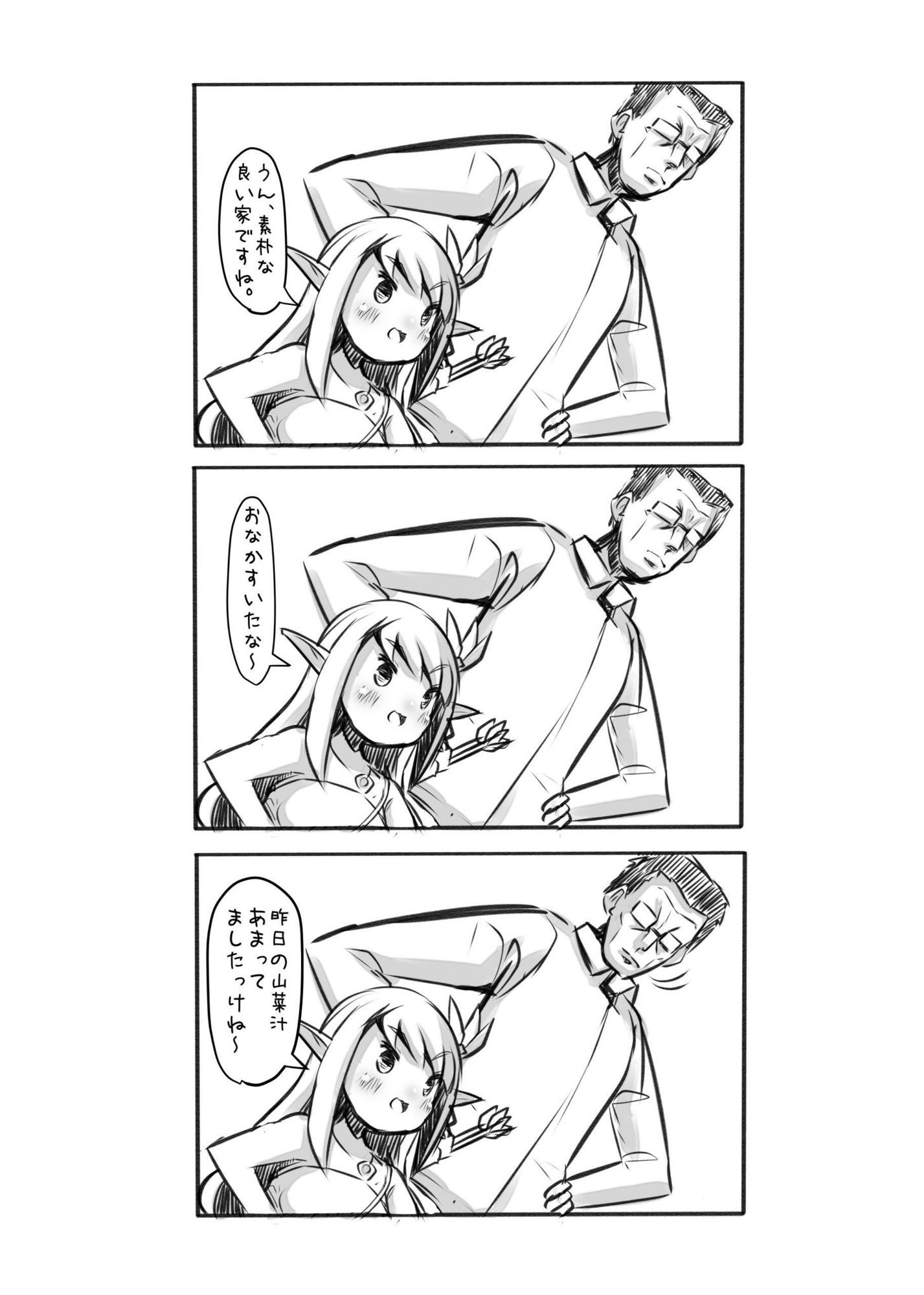 おじさんと田舎の異種族さん - サンプル画像 2