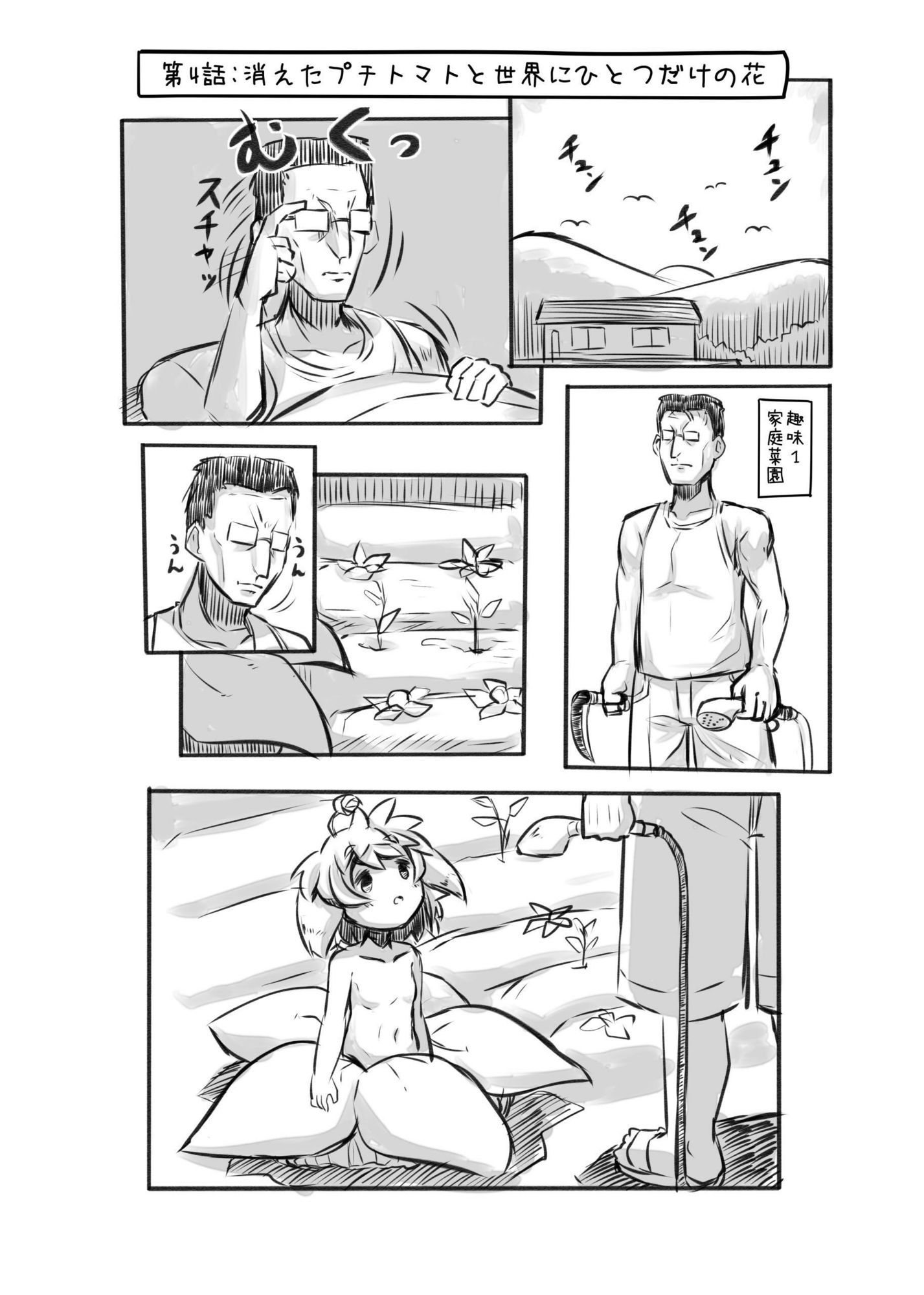 おじさんと田舎の異種族さん - サンプル画像 3