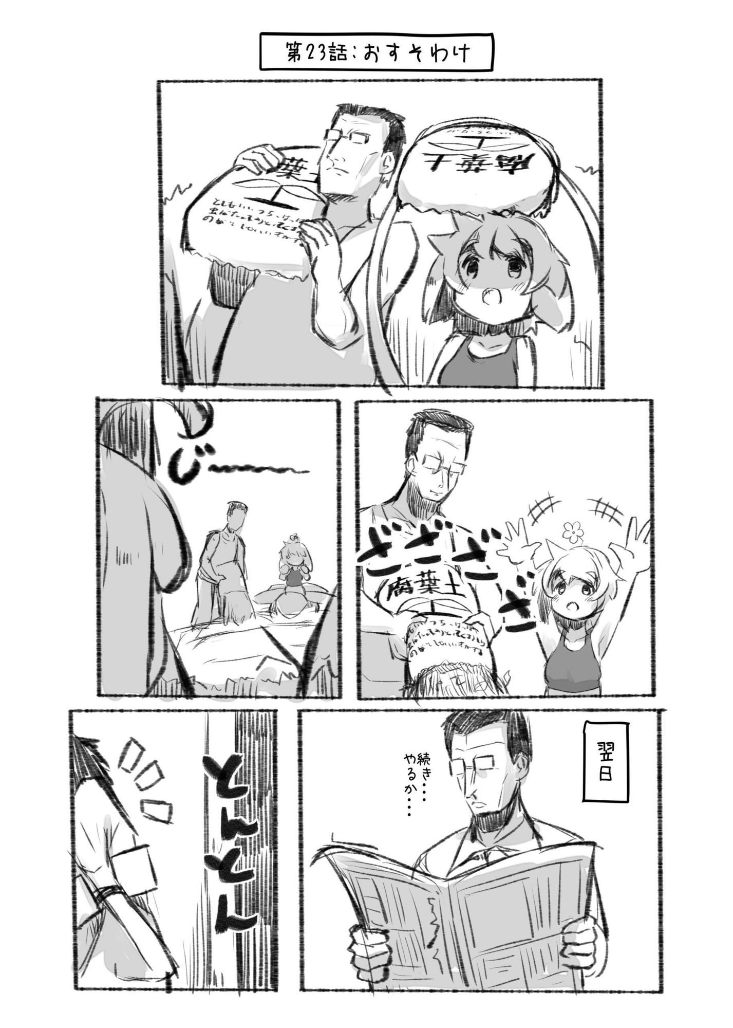 おじさんと田舎の異種族さん - サンプル画像 5