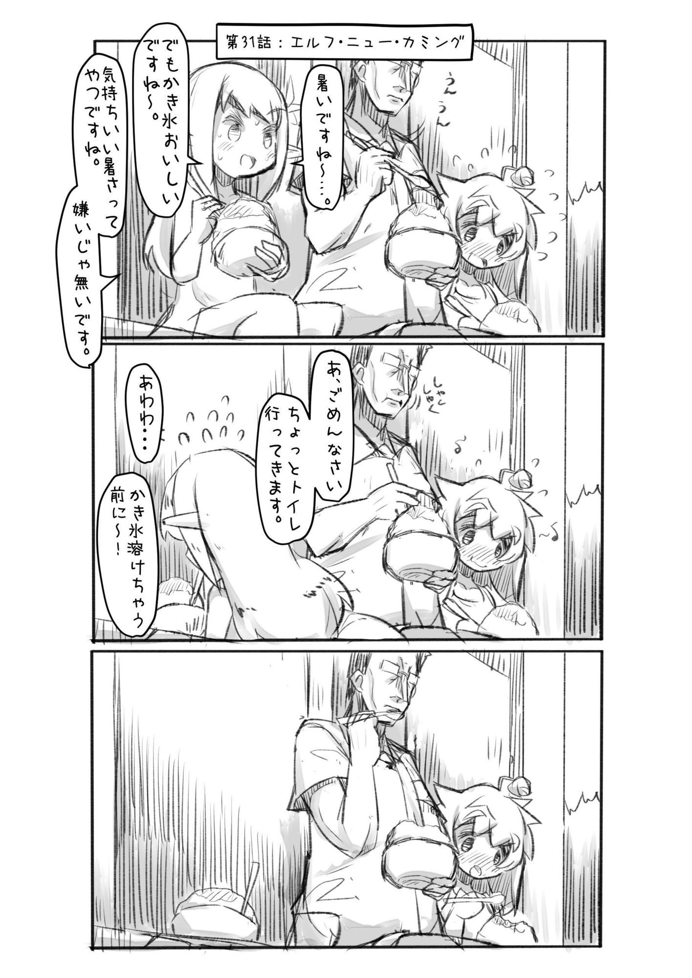 おじさんと田舎の異種族さん - サンプル画像 7