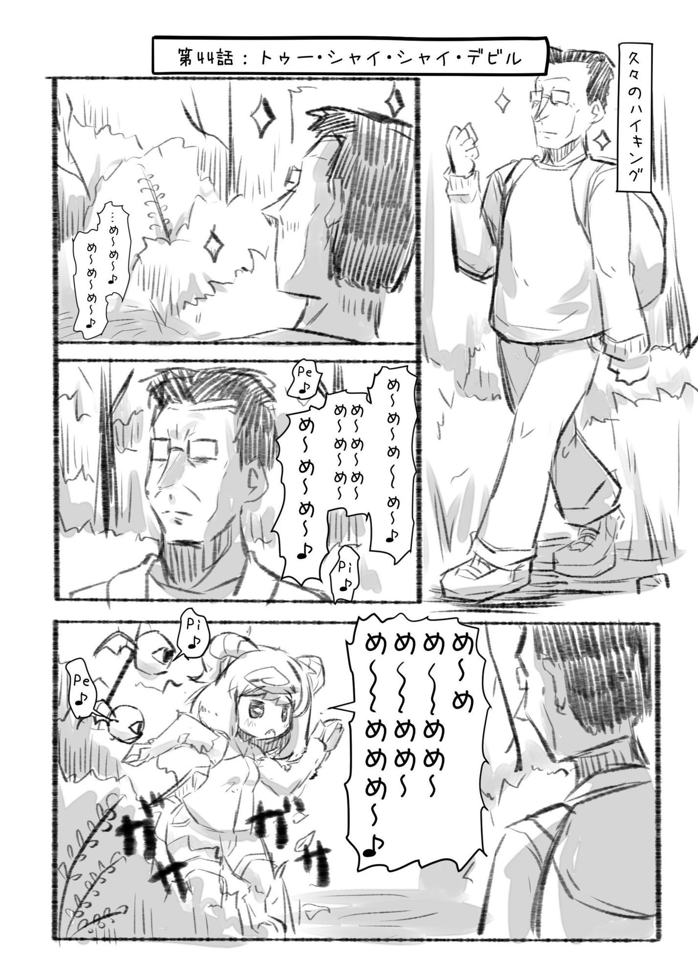 おじさんと田舎の異種族さん - サンプル画像 9