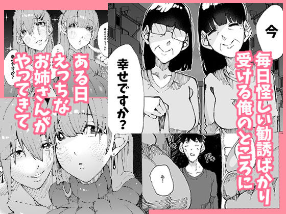 あなたは今、幸せですか？〜どすけべ信仰団体での救済交尾〜 - サンプル画像 1