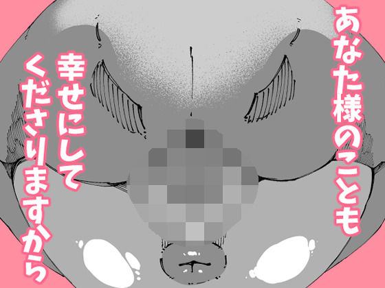 あなたは今、幸せですか？〜どすけべ信仰団体での救済交尾〜 - サンプル画像 7