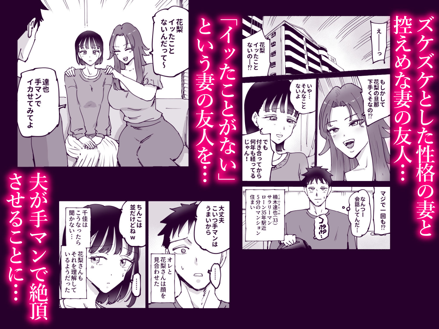 絶頂崩壊〜妻の友達をイかせたら…その夫に妻を壊されました〜 - サンプル画像 1