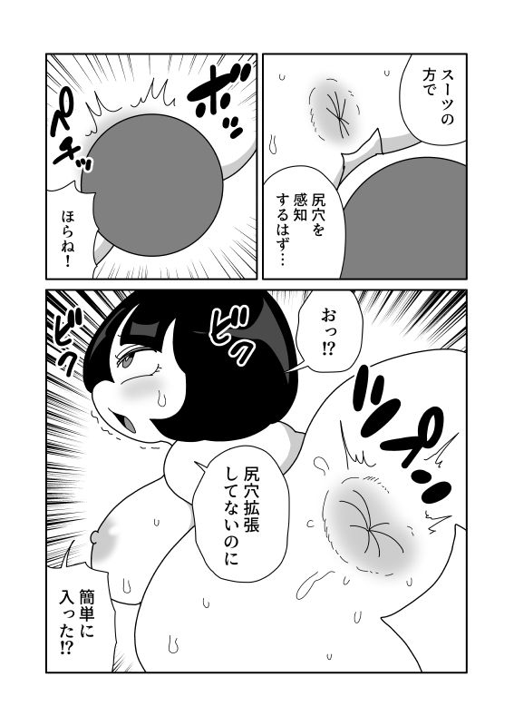 腸軟体スーツ - サンプル画像 5