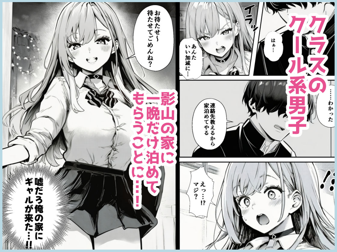 クラスの一軍ギャルが家出してきたので俺専用のオナホにすることにした - サンプル画像 3