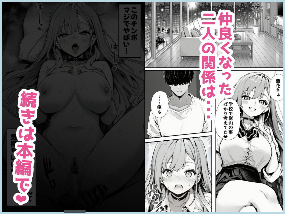 クラスの一軍ギャルが家出してきたので俺専用のオナホにすることにした - サンプル画像 9