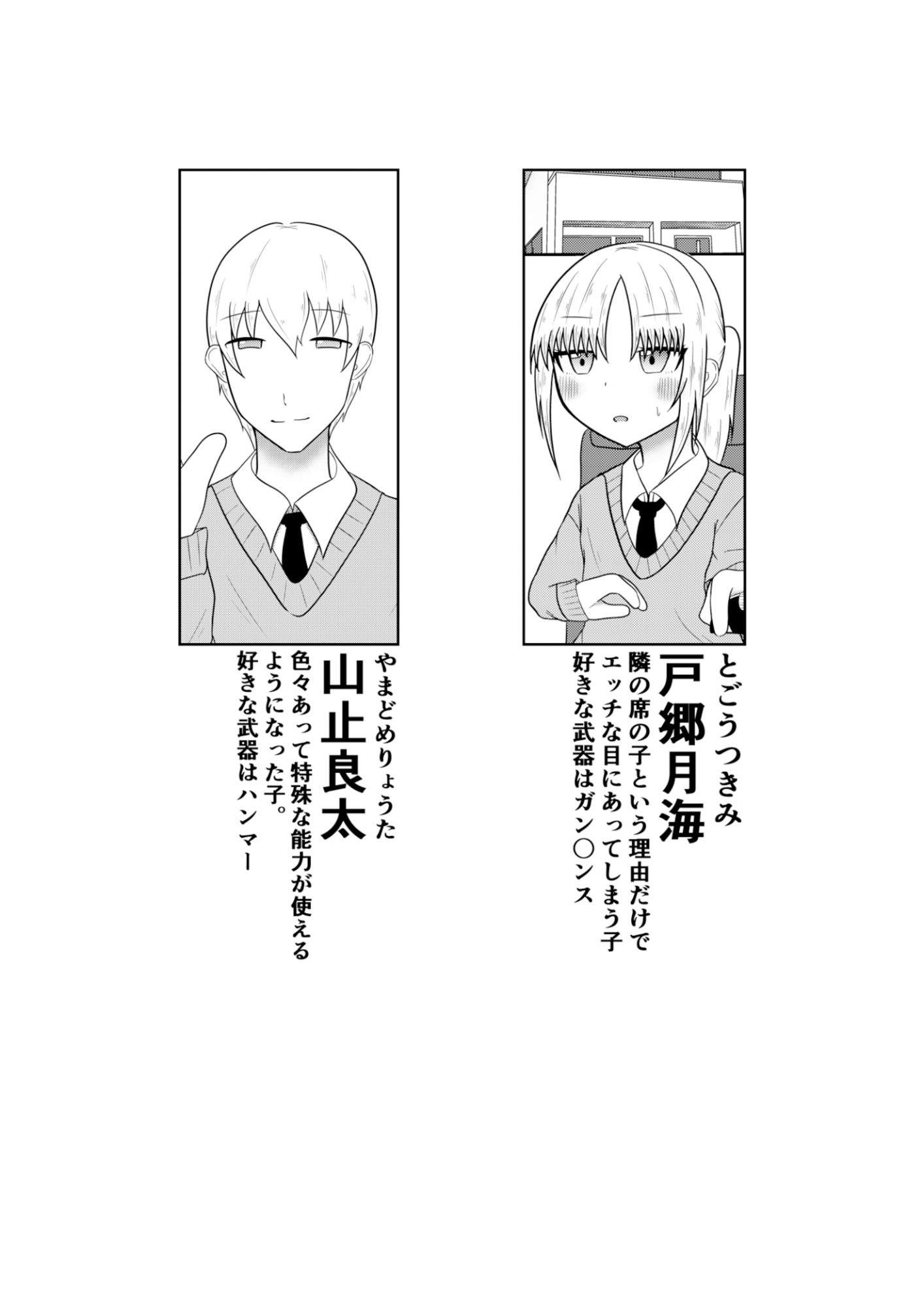 隣の席の子がゲームの世界に行き、チーターに遭遇し強●的にオ〇ニーやフ〇ラさせられたり、時間停止で犯●れるお話【良太と月海の能力実験6話】 - サンプル画像 1