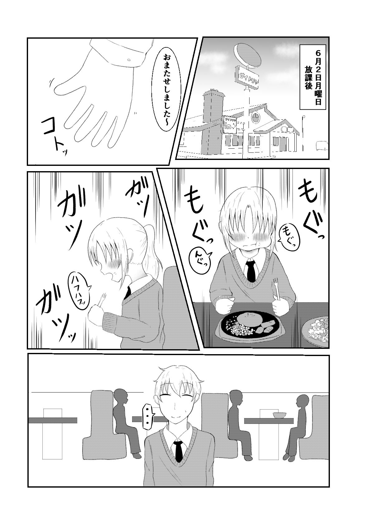 隣の席の子がゲームの世界に行き、チーターに遭遇し強●的にオ〇ニーやフ〇ラさせられたり、時間停止で犯●れるお話【良太と月海の能力実験6話】 - サンプル画像 2