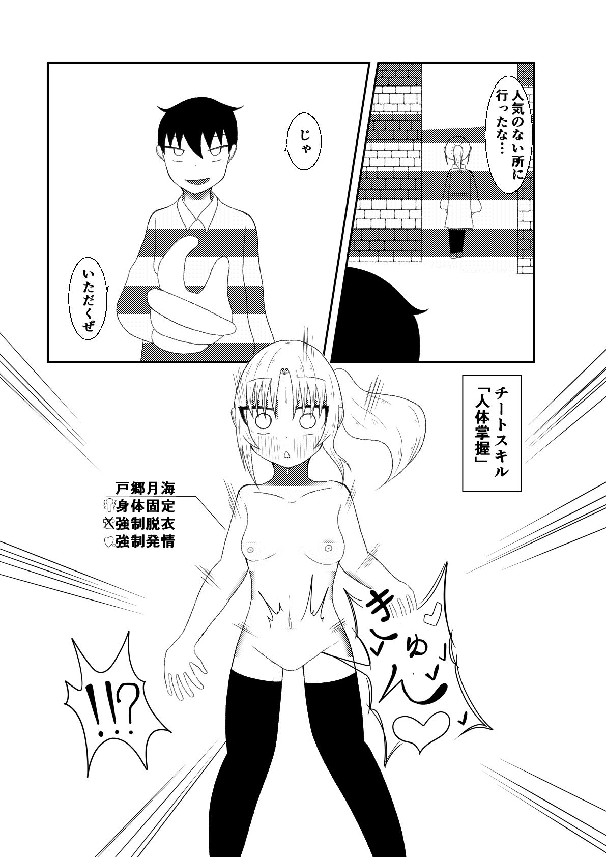 隣の席の子がゲームの世界に行き、チーターに遭遇し強●的にオ〇ニーやフ〇ラさせられたり、時間停止で犯●れるお話【良太と月海の能力実験6話】 - サンプル画像 3