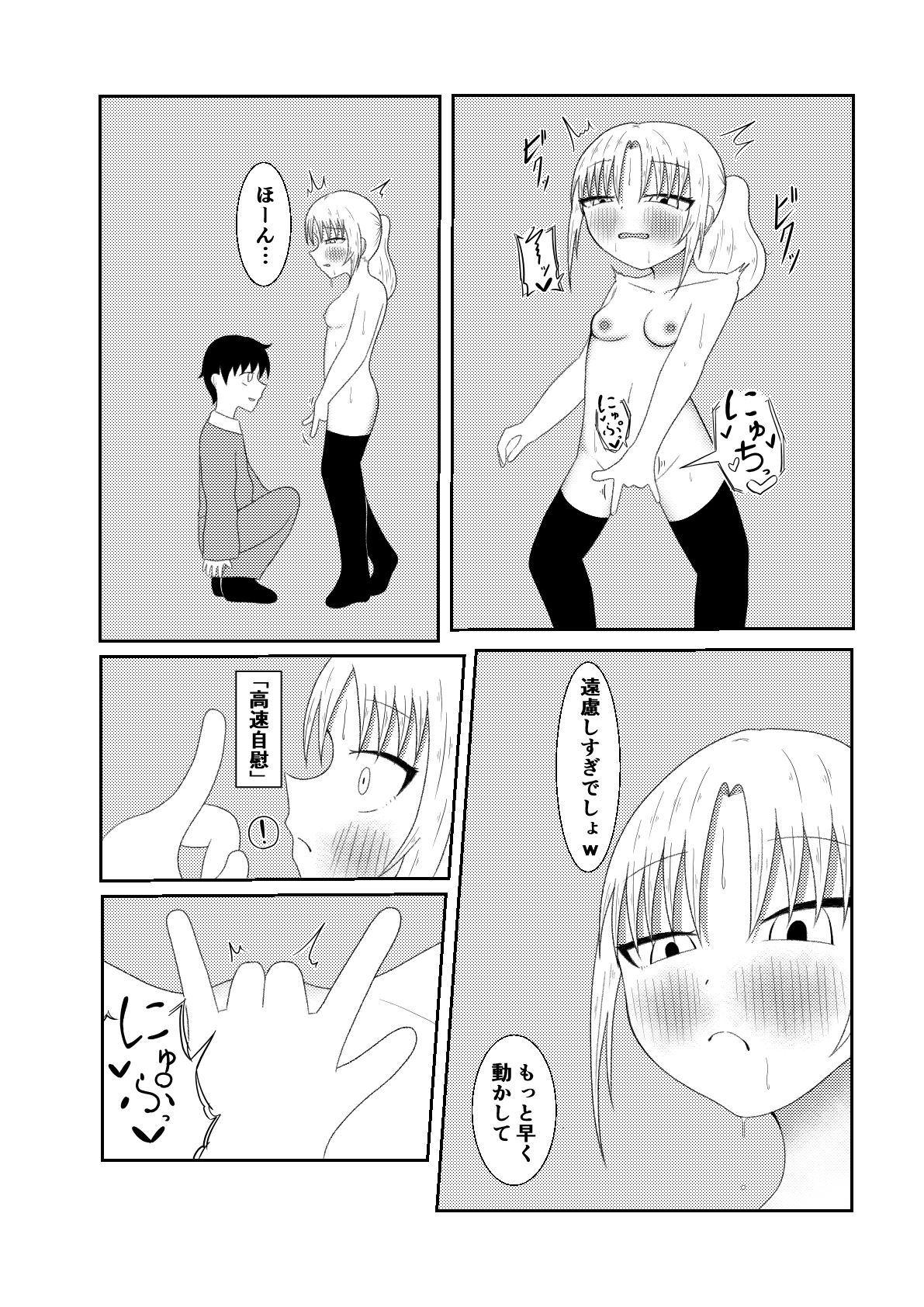 隣の席の子がゲームの世界に行き、チーターに遭遇し強●的にオ〇ニーやフ〇ラさせられたり、時間停止で犯●れるお話【良太と月海の能力実験6話】 - サンプル画像 4