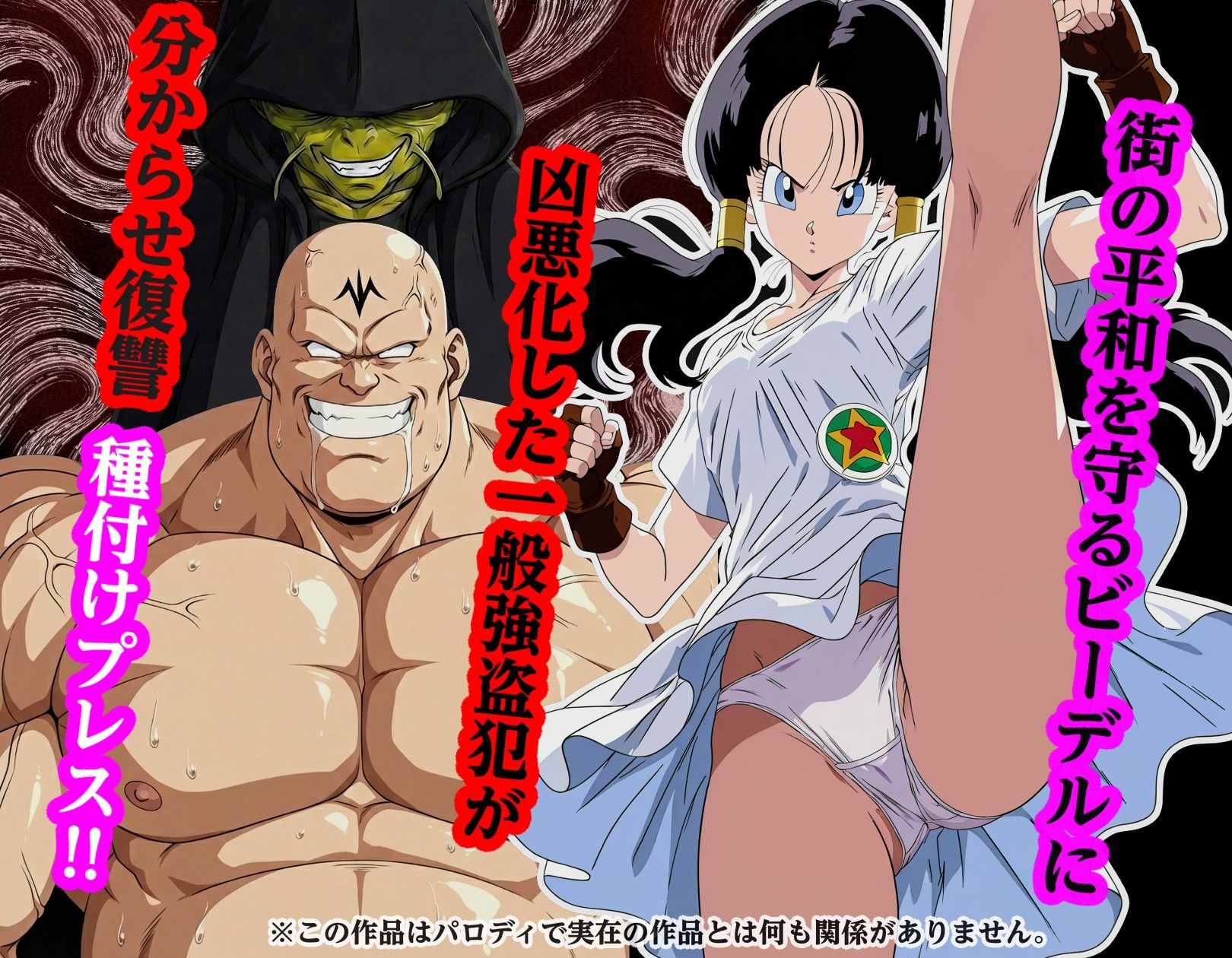 街の平和を守るビー〇ルに凶悪化した一般強盗犯が分からせ復讐種付けプレス - サンプル画像 1