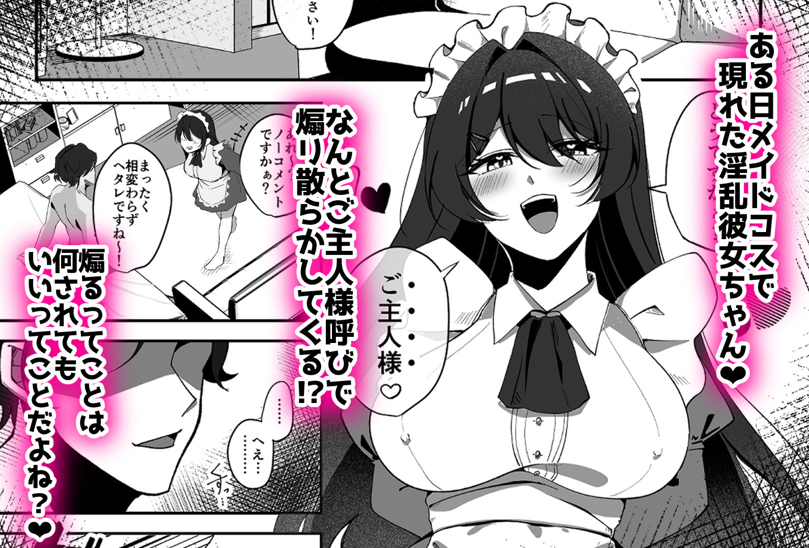 年下彼女は感度良好〜コスプレで挑発してくる淫乱爆乳女にお仕置きわからせっくす？〜 - サンプル画像 1