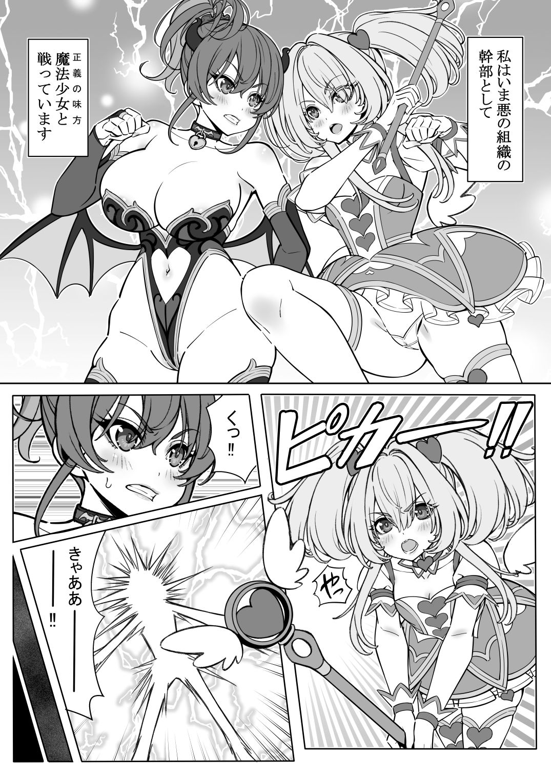 魔法少女の『推し』活（物理）〜女幹部を捕獲します〜 - サンプル画像 2