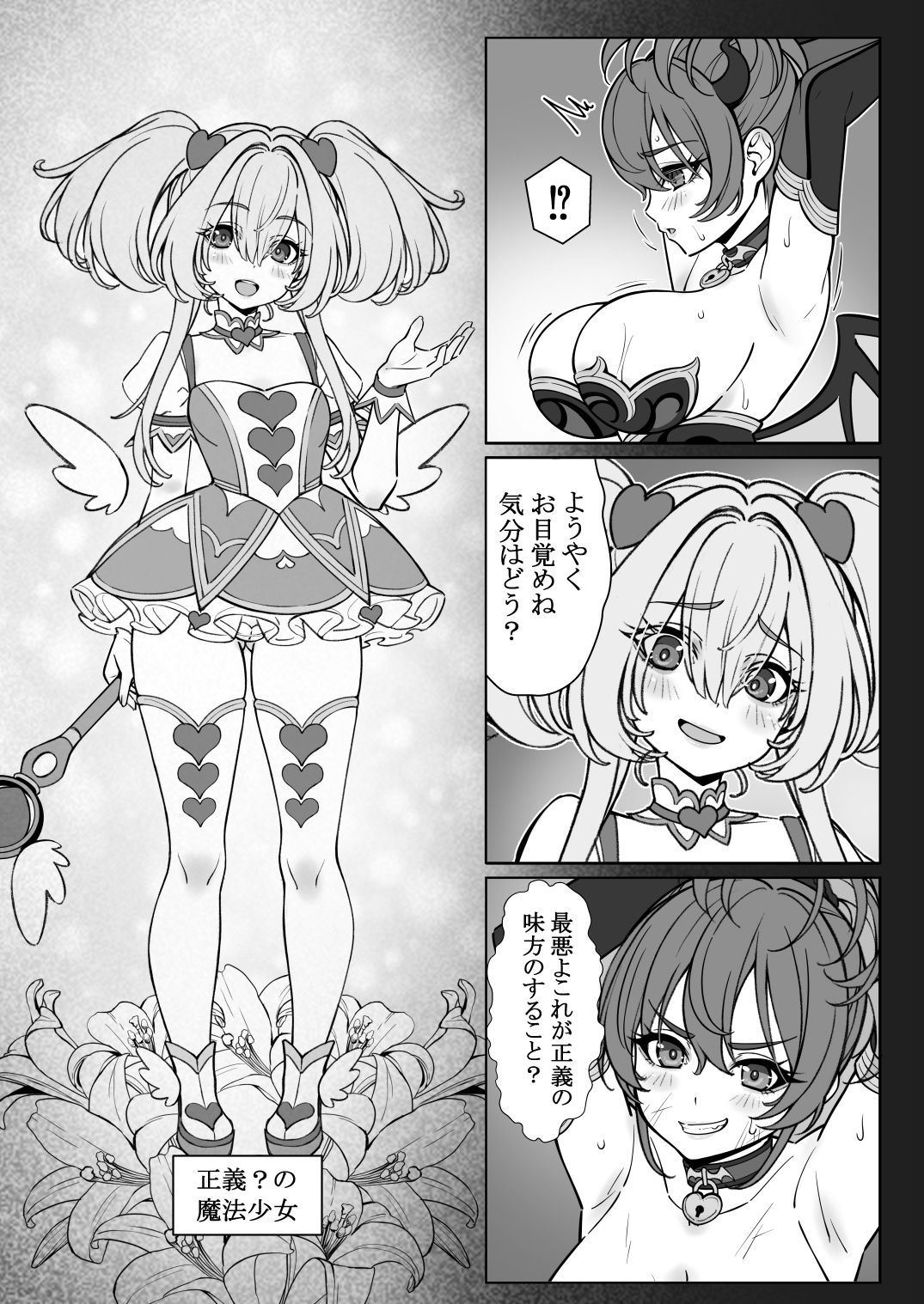 魔法少女の『推し』活（物理）〜女幹部を捕獲します〜 - サンプル画像 3