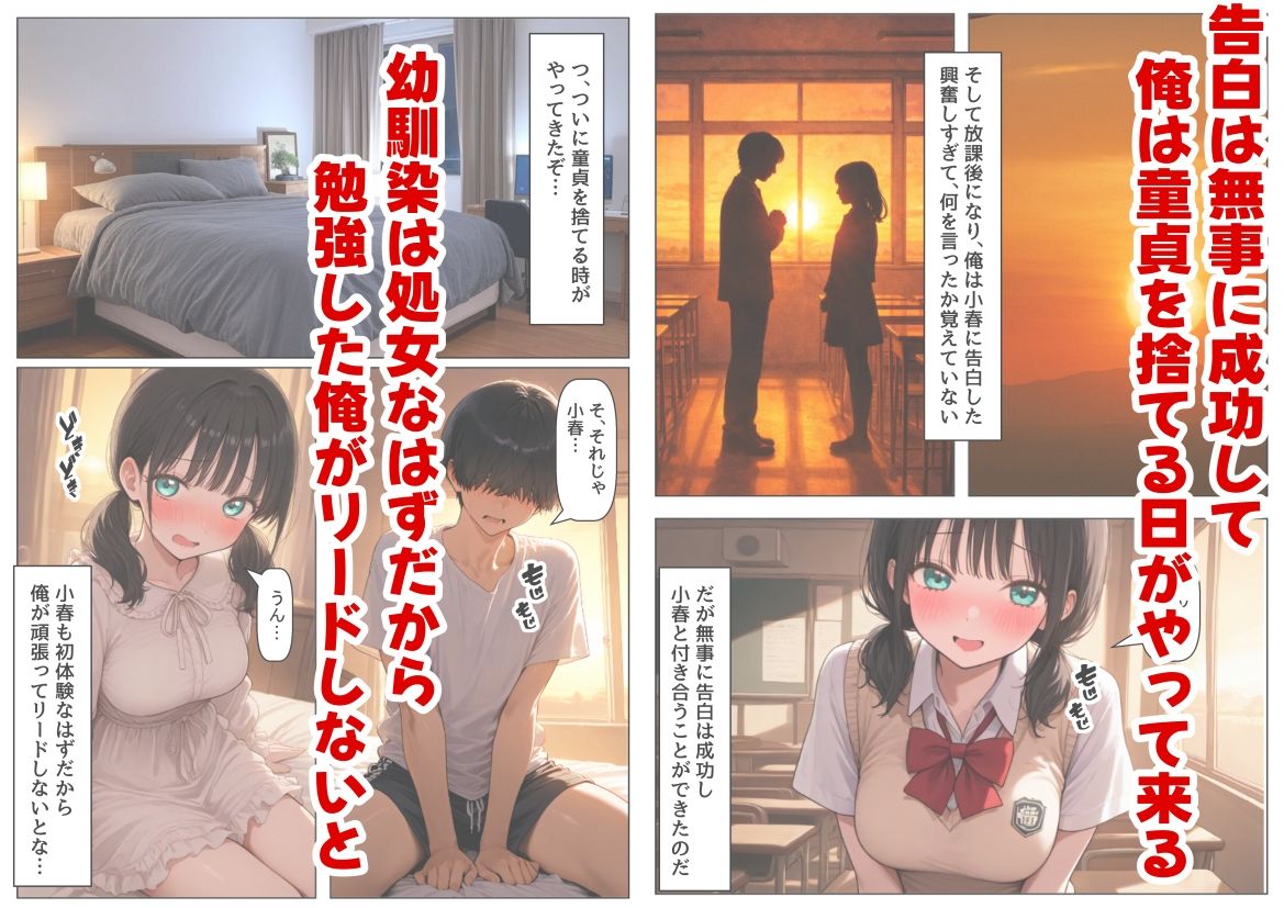 片思いの幼馴染は俺が何度タイムリープしても、非処女になる件 - サンプル画像 2