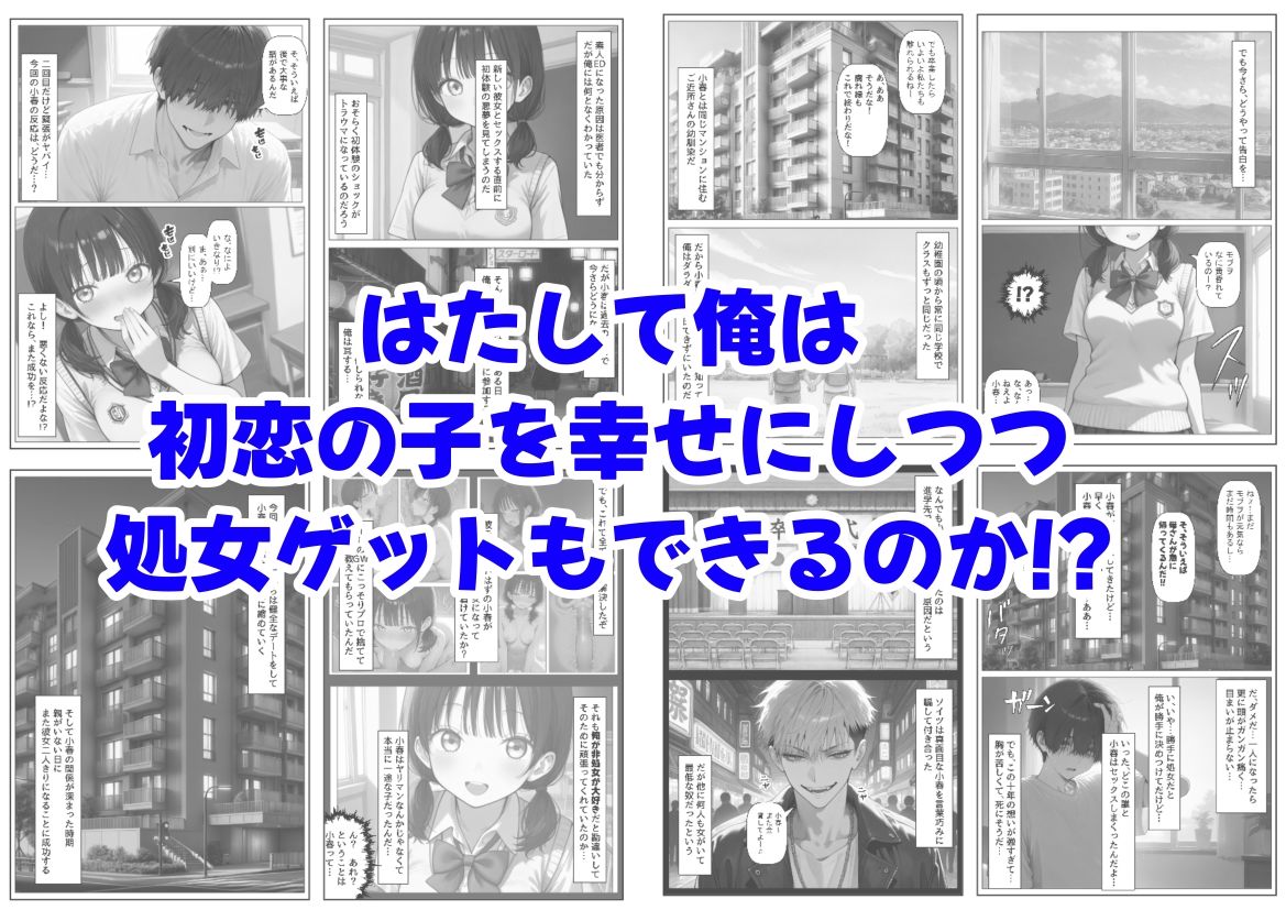 片思いの幼馴染は俺が何度タイムリープしても、非処女になる件 - サンプル画像 9