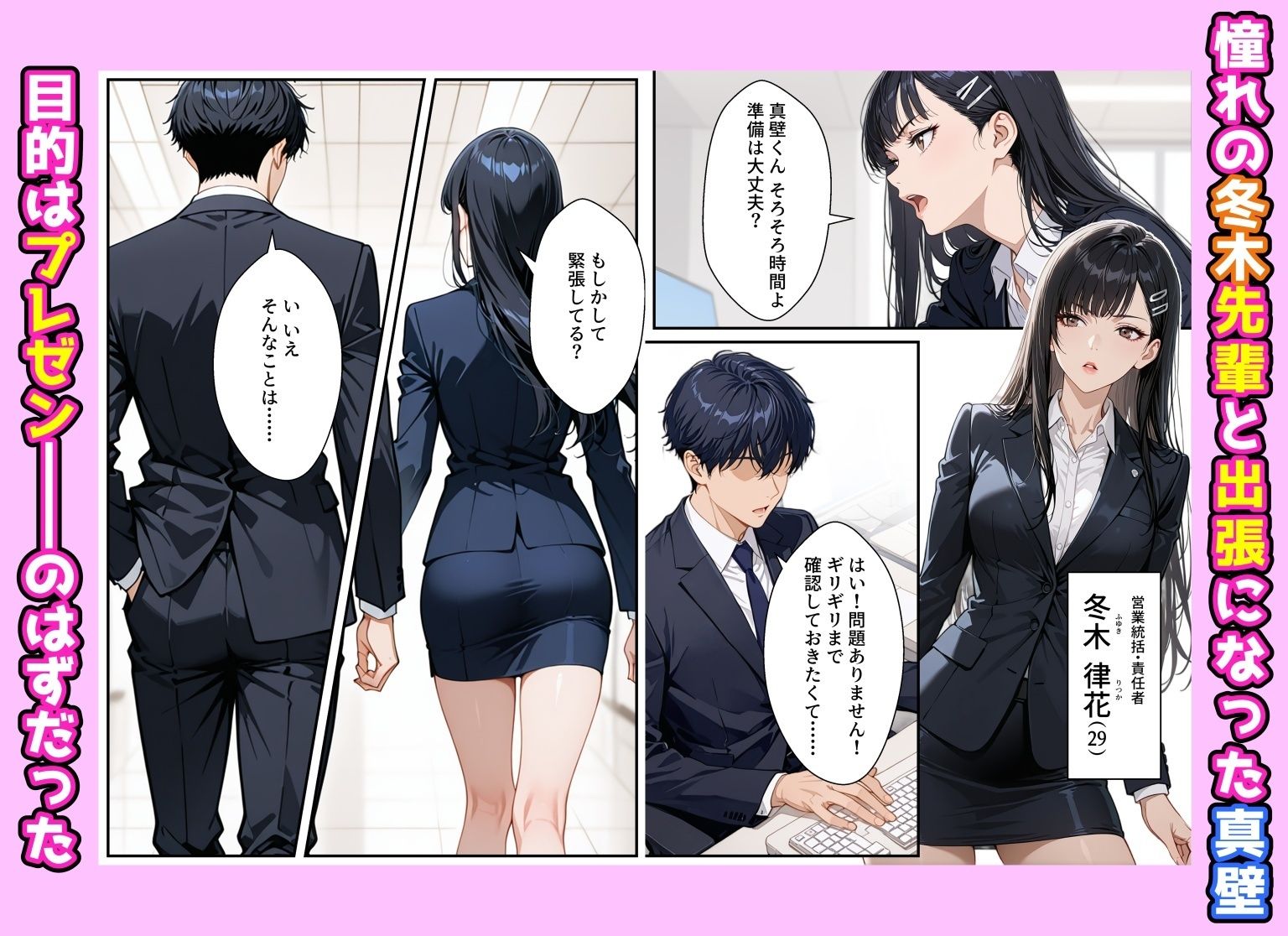 憧れの先輩との出張で相部屋になったので、エッチすることになった話 - サンプル画像 1