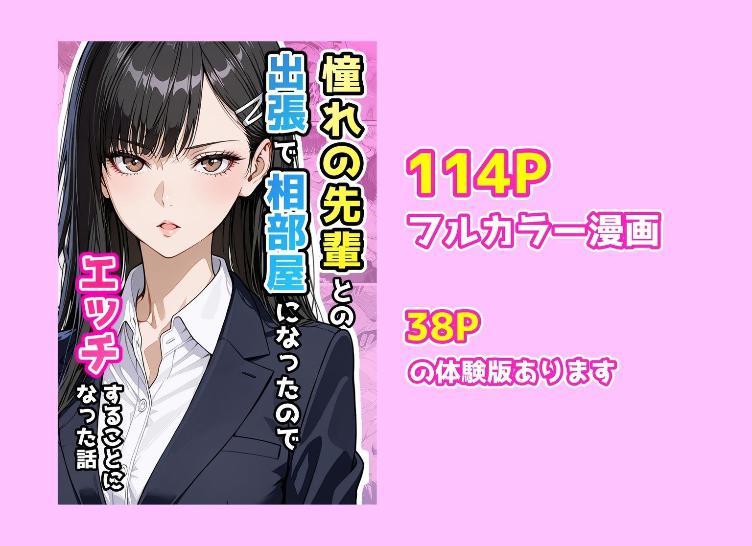 憧れの先輩との出張で相部屋になったので、エッチすることになった話 - サンプル画像 10