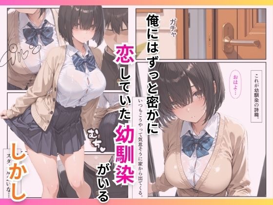 地味な幼馴染がパパ活女子だったので種付け制裁した話 - サンプル画像 1