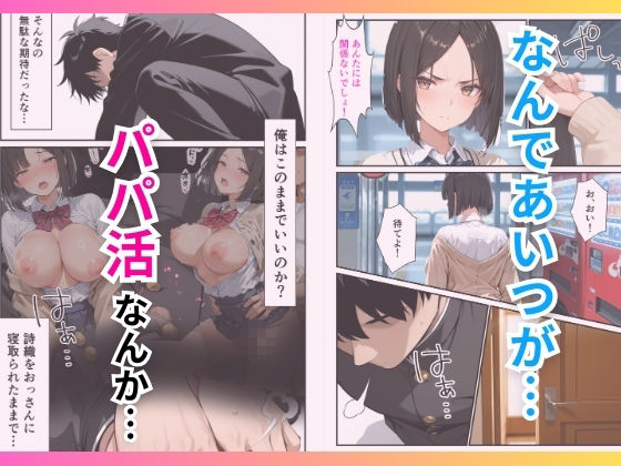 地味な幼馴染がパパ活女子だったので種付け制裁した話 - サンプル画像 5