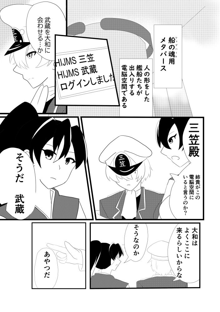 ネイバルスターズ・オンライン ＃1 最強戦艦・大和 - サンプル画像 2