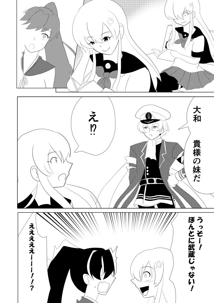 ネイバルスターズ・オンライン ＃1 最強戦艦・大和 - サンプル画像 3