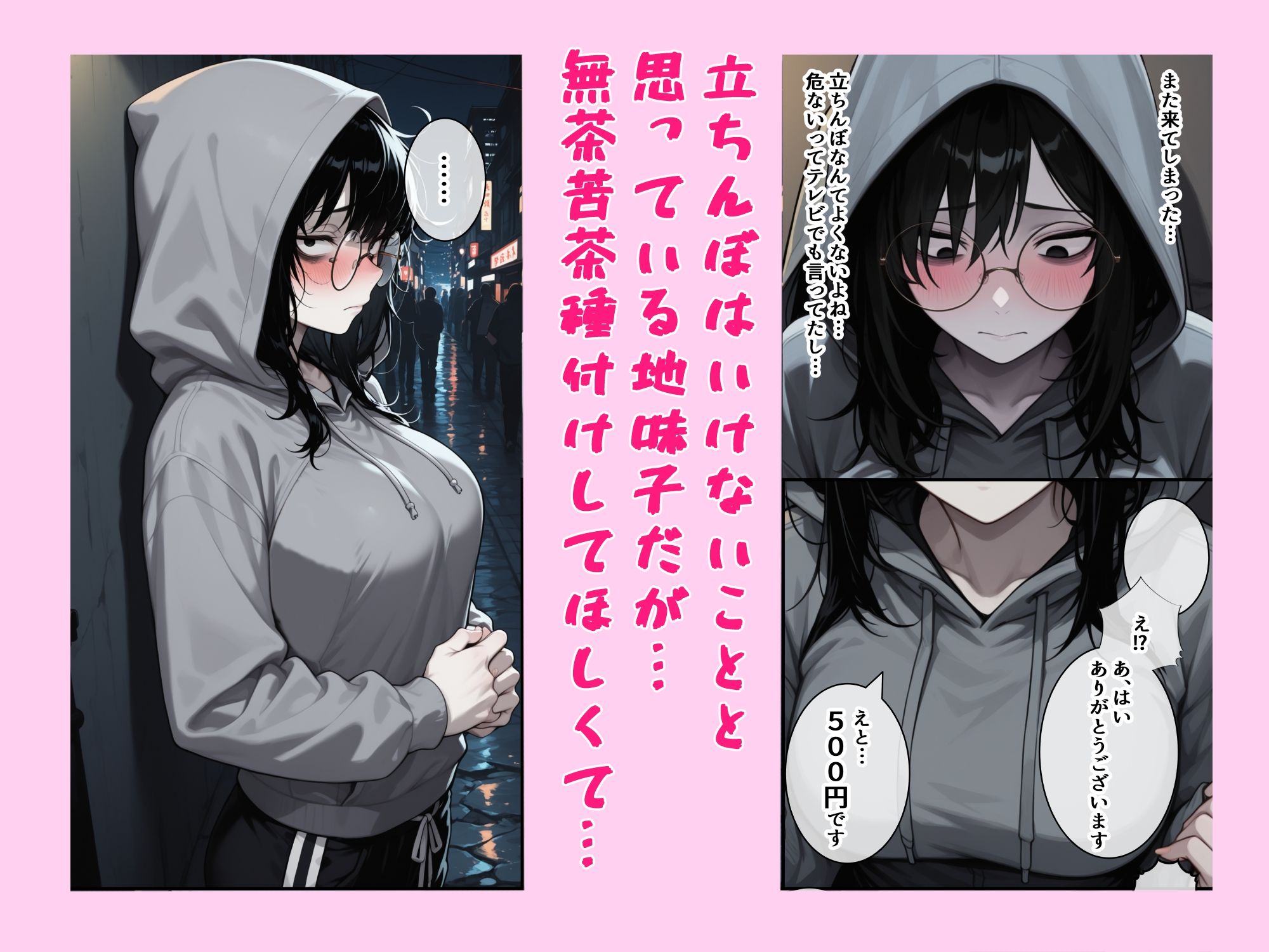 欲求だだ漏れの立ちんぼ地味子の激安まんこにぶちまける - サンプル画像 1