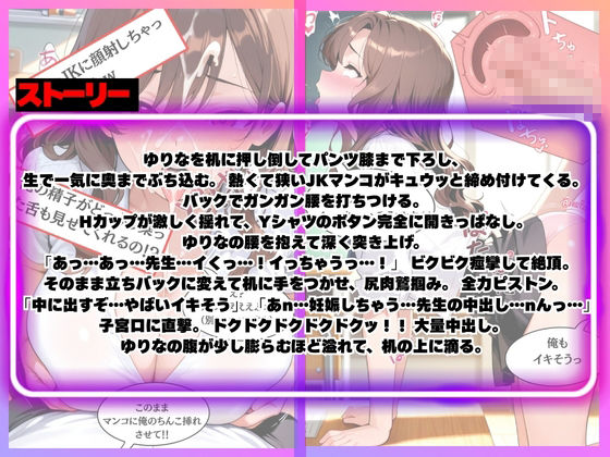 Hカップ巨乳の生徒に痴●してみたら俺のちんこがJKのマンコに入っちゃった話。 - サンプル画像 1