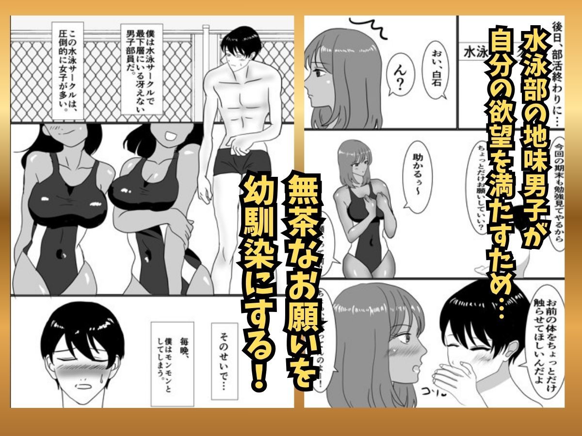 水泳サークルの断れない系女子と部室で水着エッチしちゃった話 - サンプル画像 1