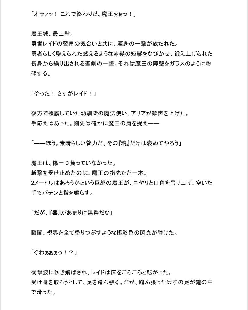 魔王に敗北し淫魔にされた勇者が幼馴染を裏切り眷属になる話 - サンプル画像 2