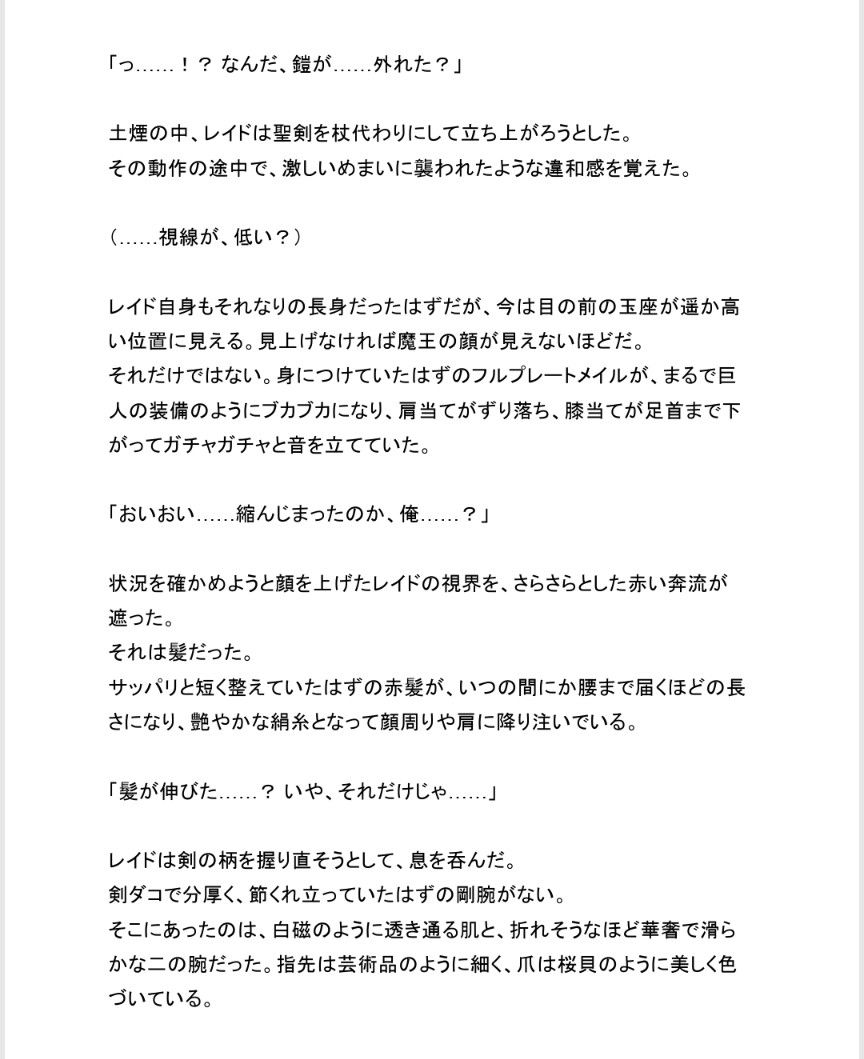 魔王に敗北し淫魔にされた勇者が幼馴染を裏切り眷属になる話 - サンプル画像 3