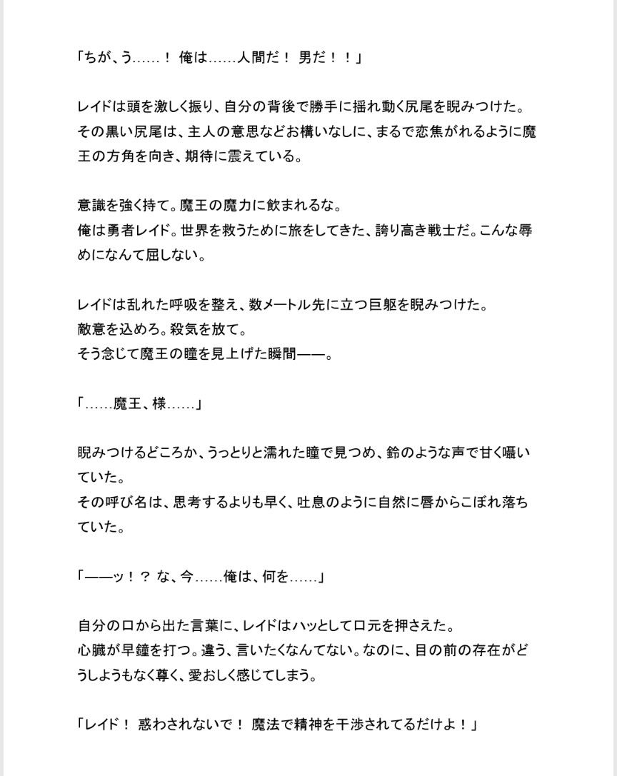 魔王に敗北し淫魔にされた勇者が幼馴染を裏切り眷属になる話 - サンプル画像 4
