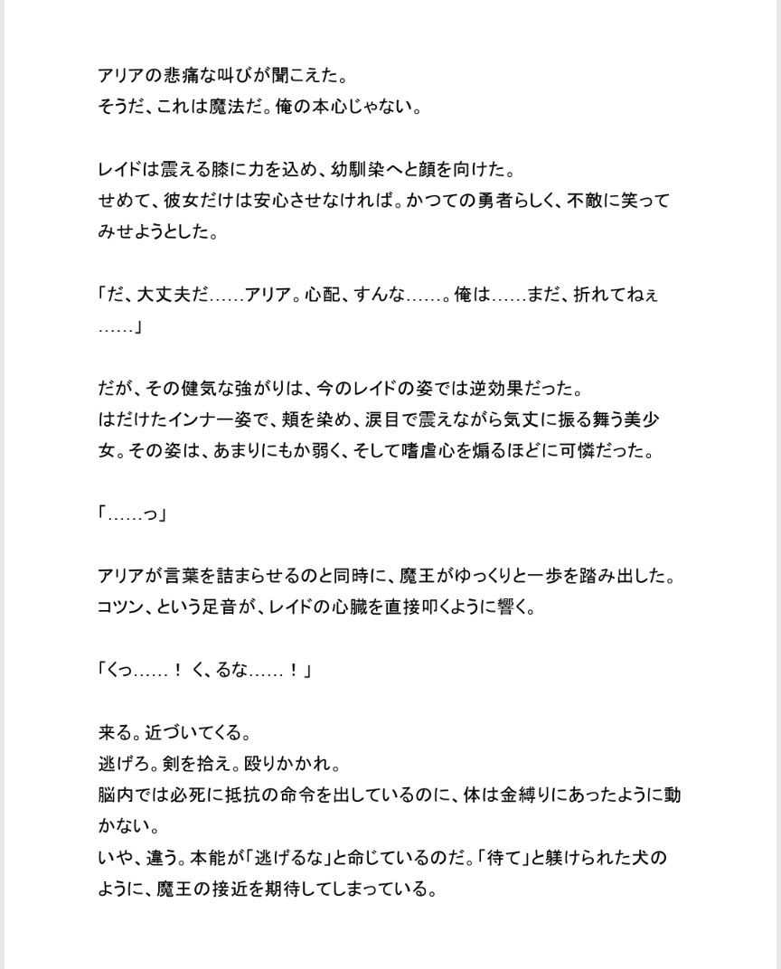 魔王に敗北し淫魔にされた勇者が幼馴染を裏切り眷属になる話 - サンプル画像 5