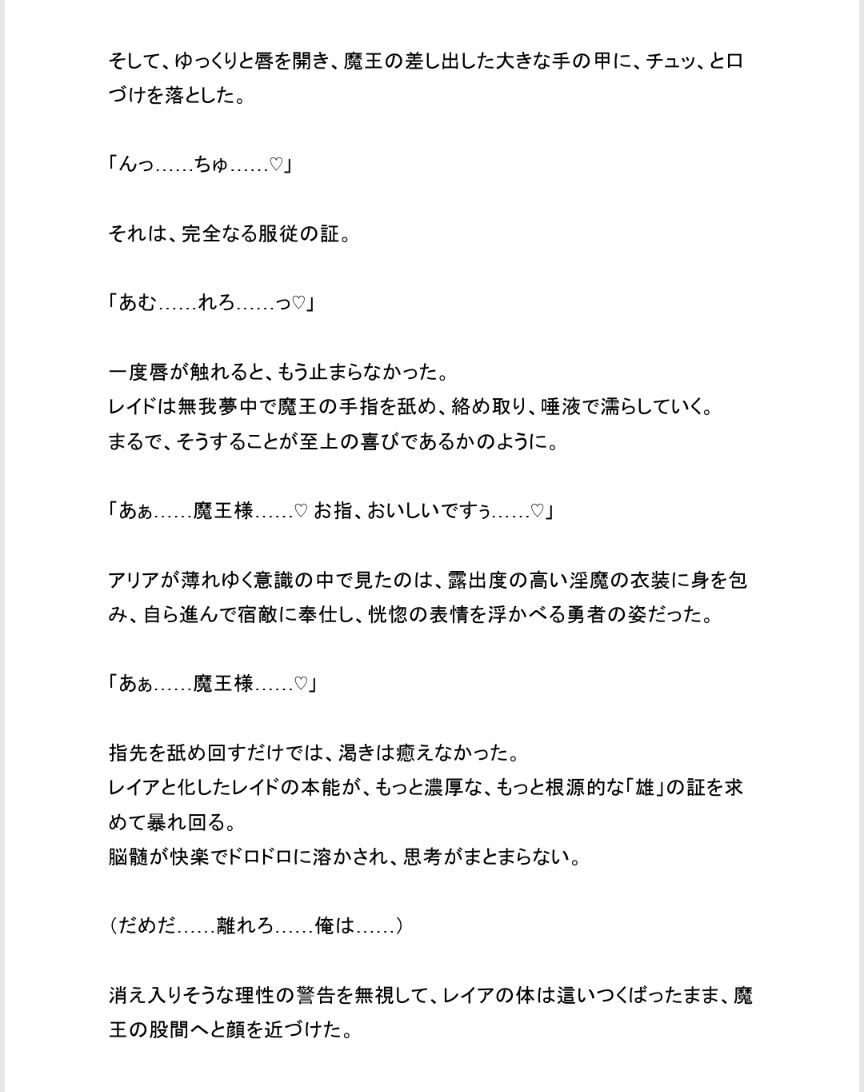 魔王に敗北し淫魔にされた勇者が幼馴染を裏切り眷属になる話 - サンプル画像 6