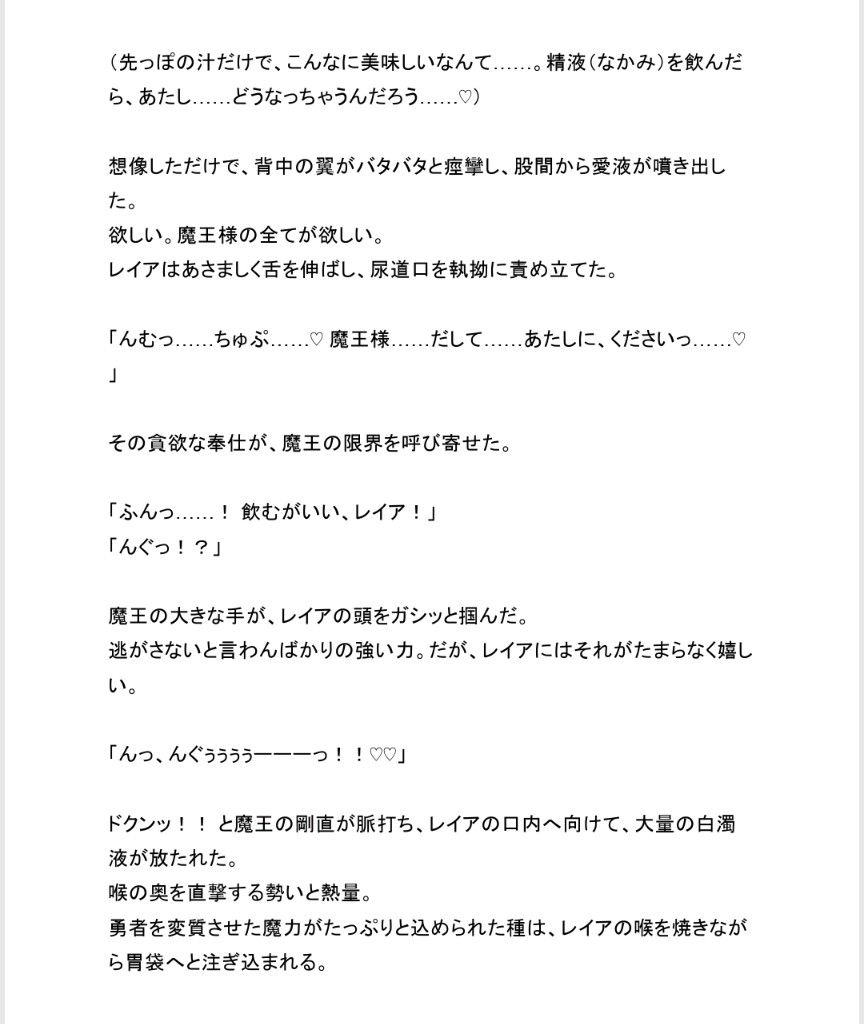 魔王に敗北し淫魔にされた勇者が幼馴染を裏切り眷属になる話 - サンプル画像 7