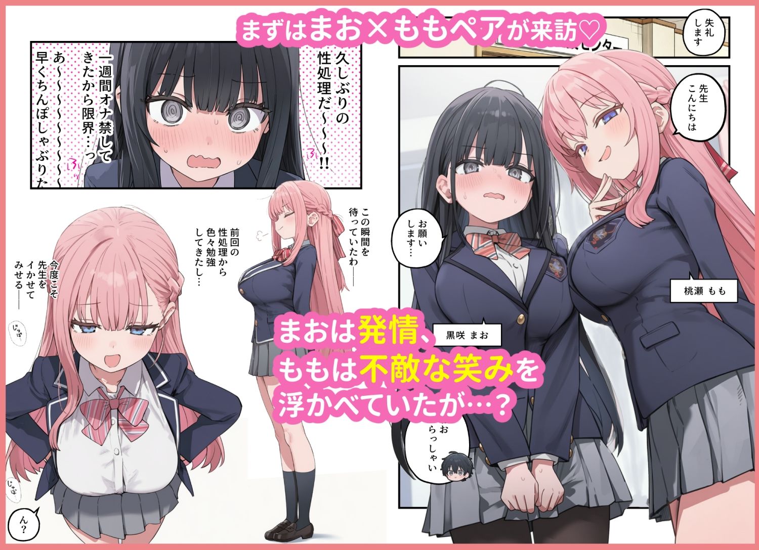 貞操逆転した世界で ある女子校の性処理係になった件3 - サンプル画像 2