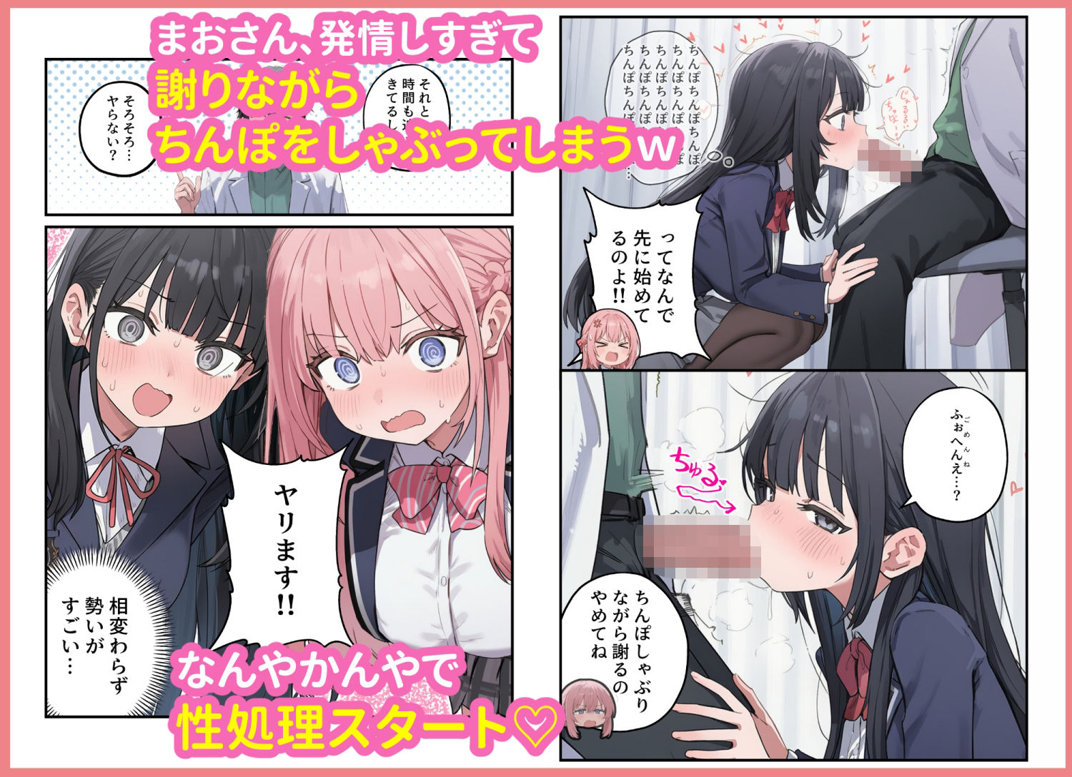 貞操逆転した世界で ある女子校の性処理係になった件3 - サンプル画像 3