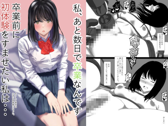 私あと数日で卒業なんです卒業前に初体験をすませたい私はそうして彼女は立派な肉便器になった - サンプル画像 3