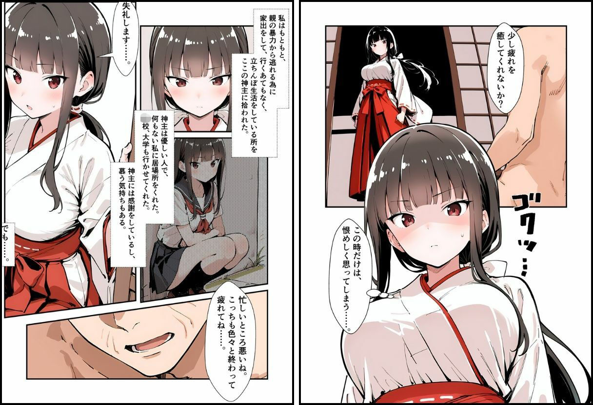 いと、おかし 8〜巫女・一之宮  咲〜 - サンプル画像 6