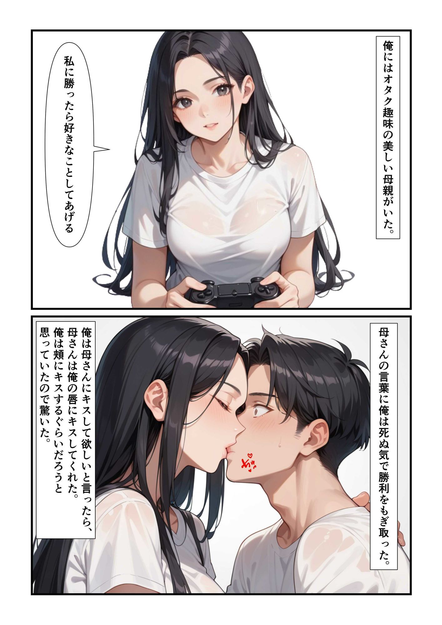 オタクの母さんとセックスしたら最高だった話。 - サンプル画像 1