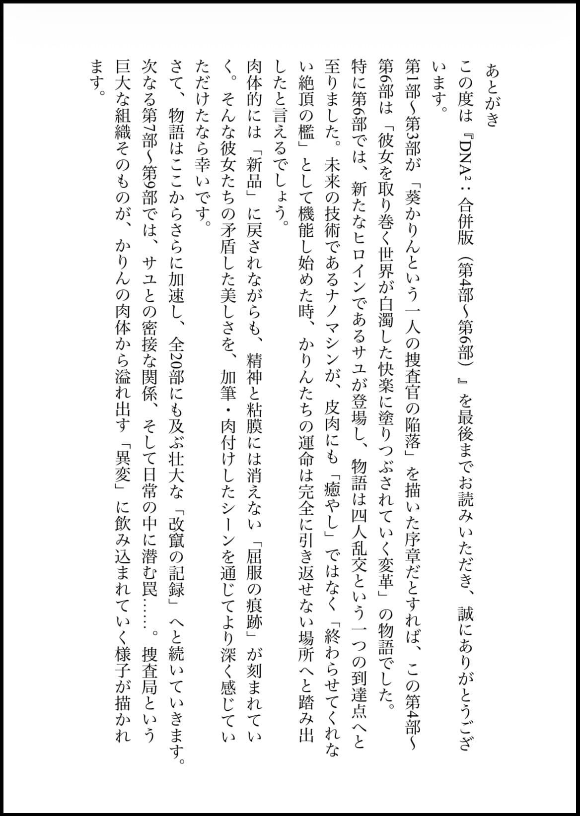 DNA2 4-6部  合併本 - サンプル画像 10