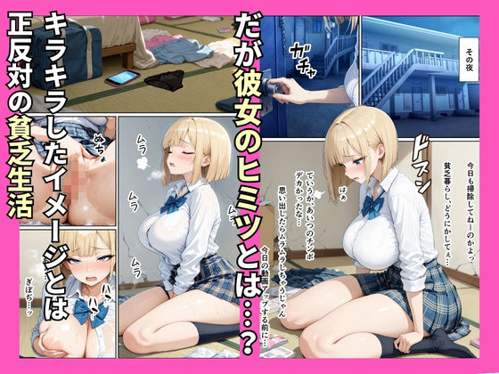 裏垢で稼ぎたい一軍ギャル  僕のチンポ貸したら、生中出しセックスへと発展した話 - サンプル画像 7