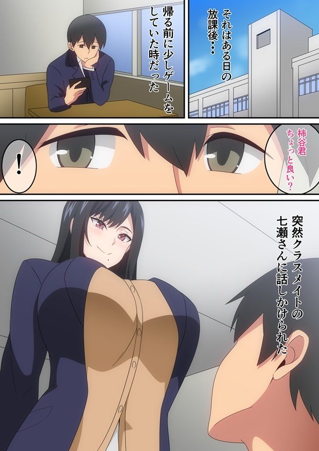 クラスの人気巨乳ギャルが僕の家に入り浸る話 - サンプル画像 1